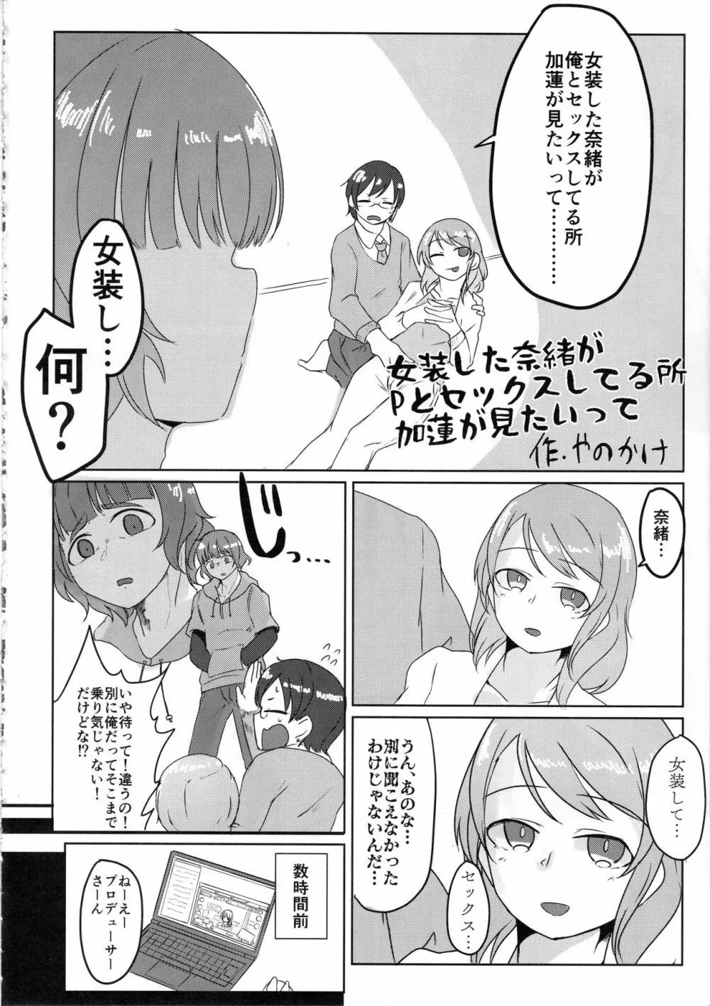 シンデレラガールズ男体化女装メス堕ち合同 三度手間 - page49