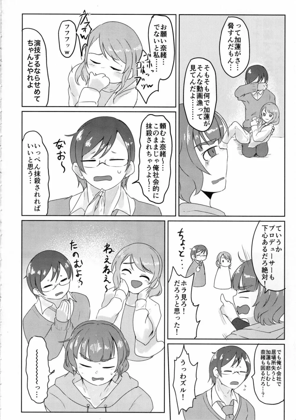 シンデレラガールズ男体化女装メス堕ち合同 三度手間 - page51