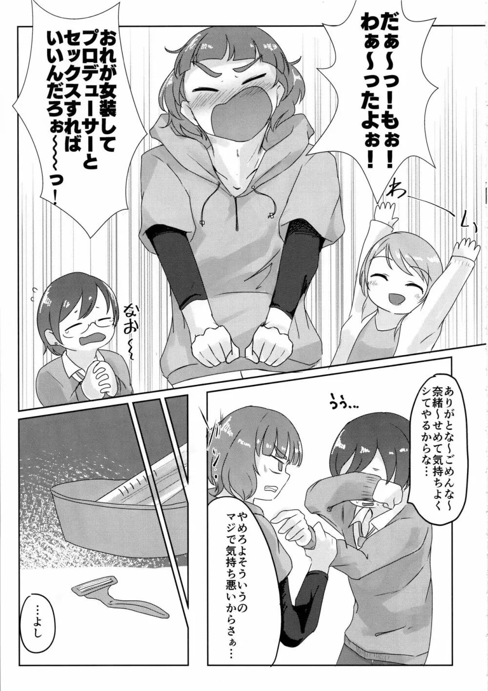シンデレラガールズ男体化女装メス堕ち合同 三度手間 - page52