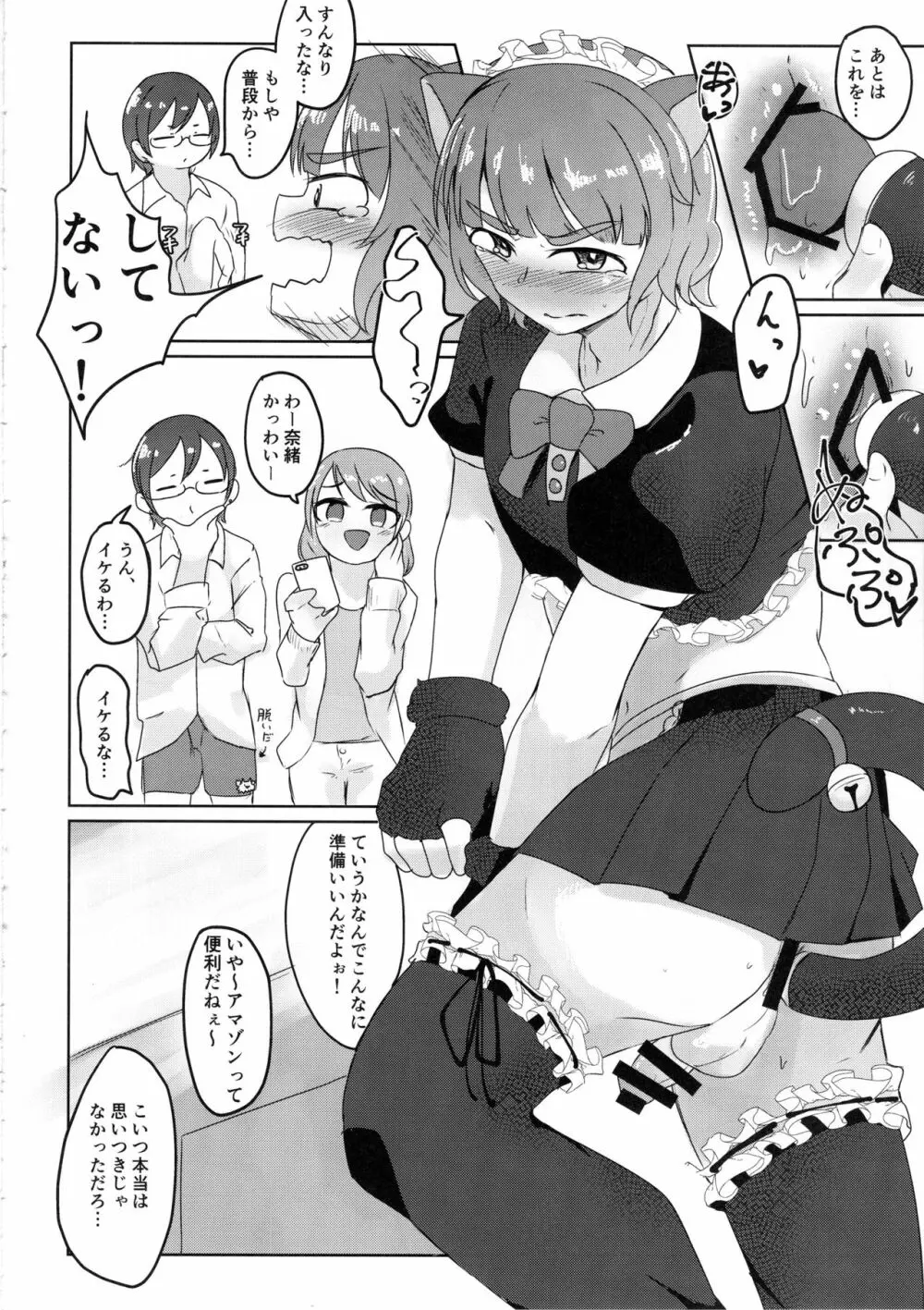 シンデレラガールズ男体化女装メス堕ち合同 三度手間 - page53