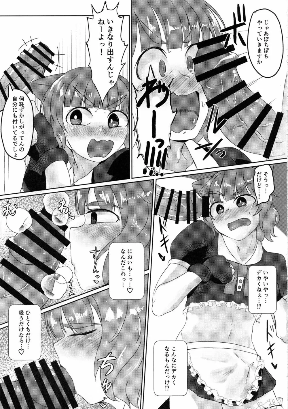 シンデレラガールズ男体化女装メス堕ち合同 三度手間 - page54