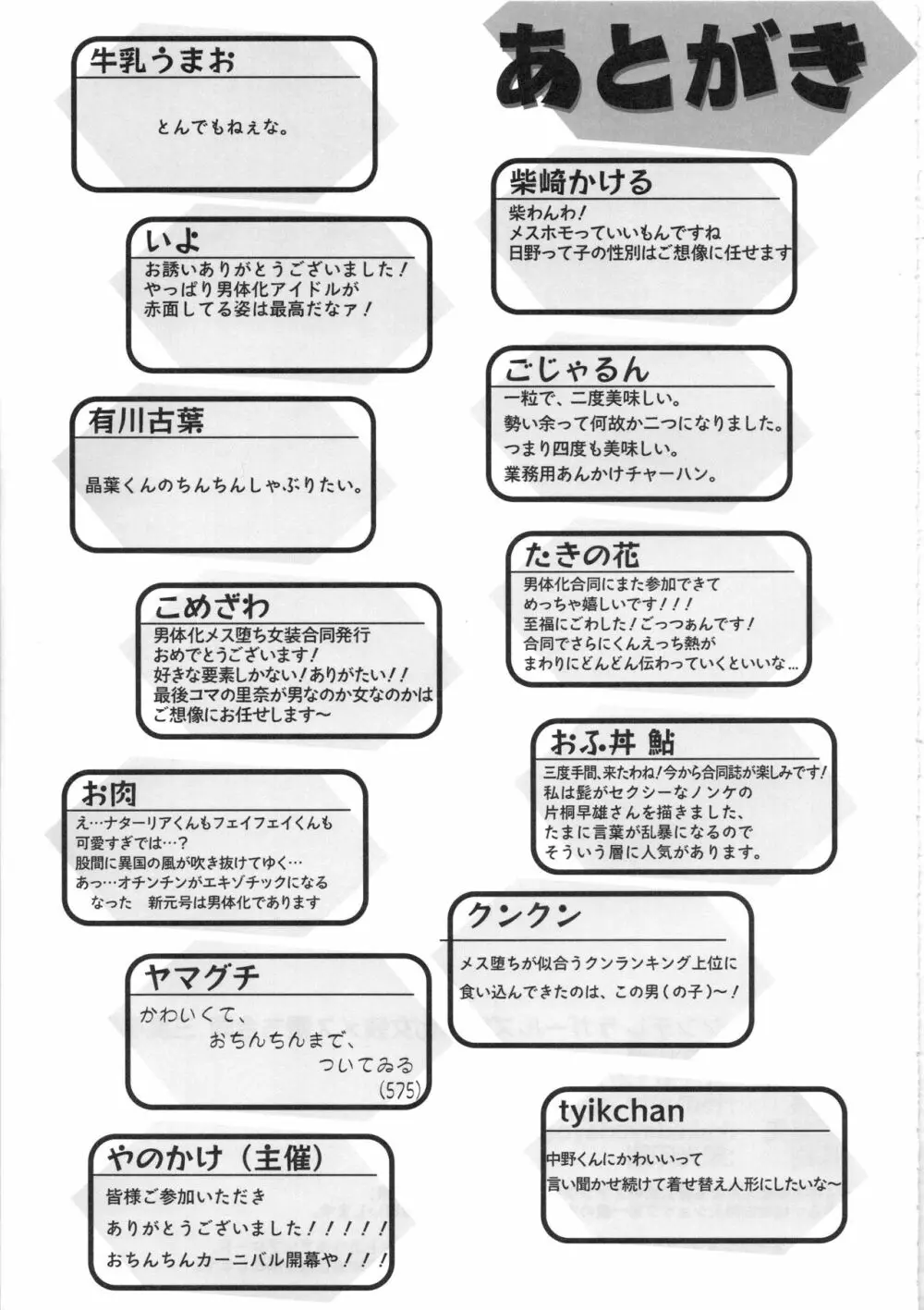 シンデレラガールズ男体化女装メス堕ち合同 三度手間 - page62