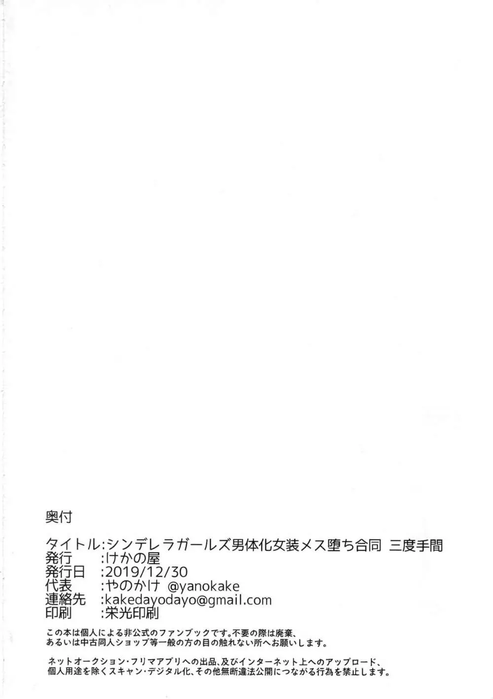 シンデレラガールズ男体化女装メス堕ち合同 三度手間 - page63