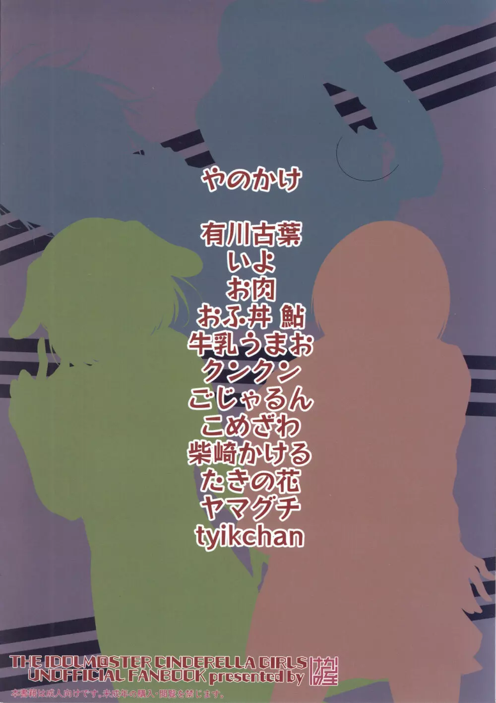 シンデレラガールズ男体化女装メス堕ち合同 三度手間 - page64