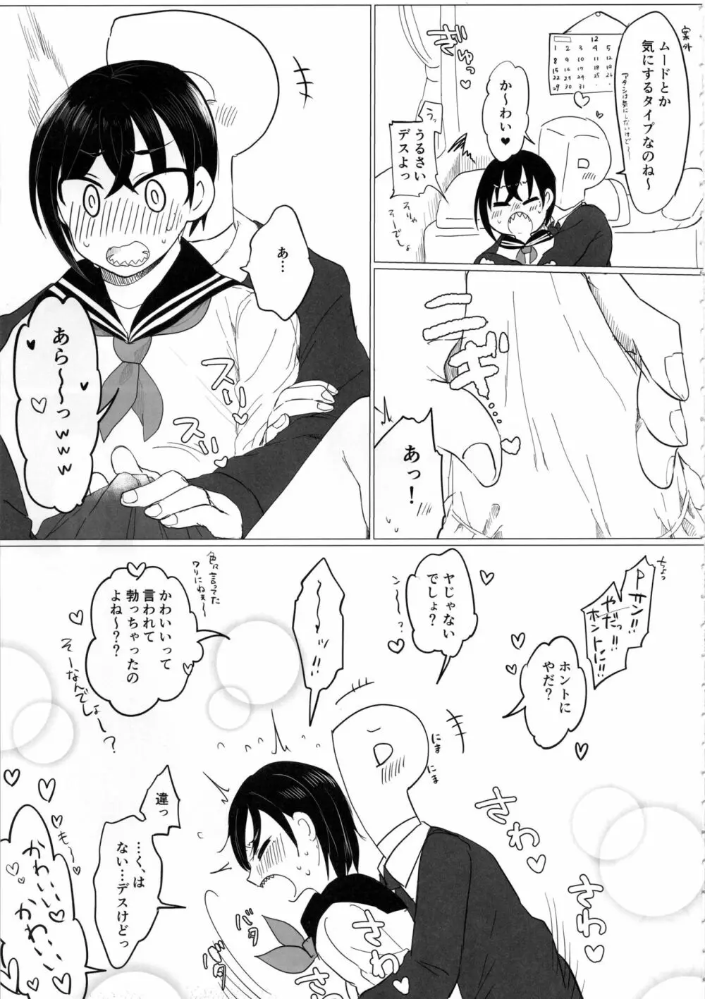 シンデレラガールズ男体化女装メス堕ち合同 三度手間 - page8