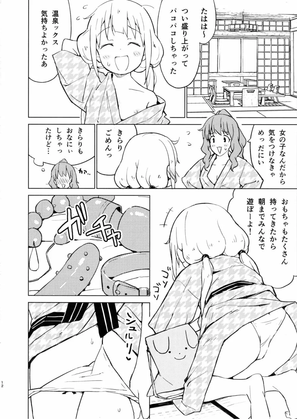 あんきら!温泉でパコパコしちゃった - page11