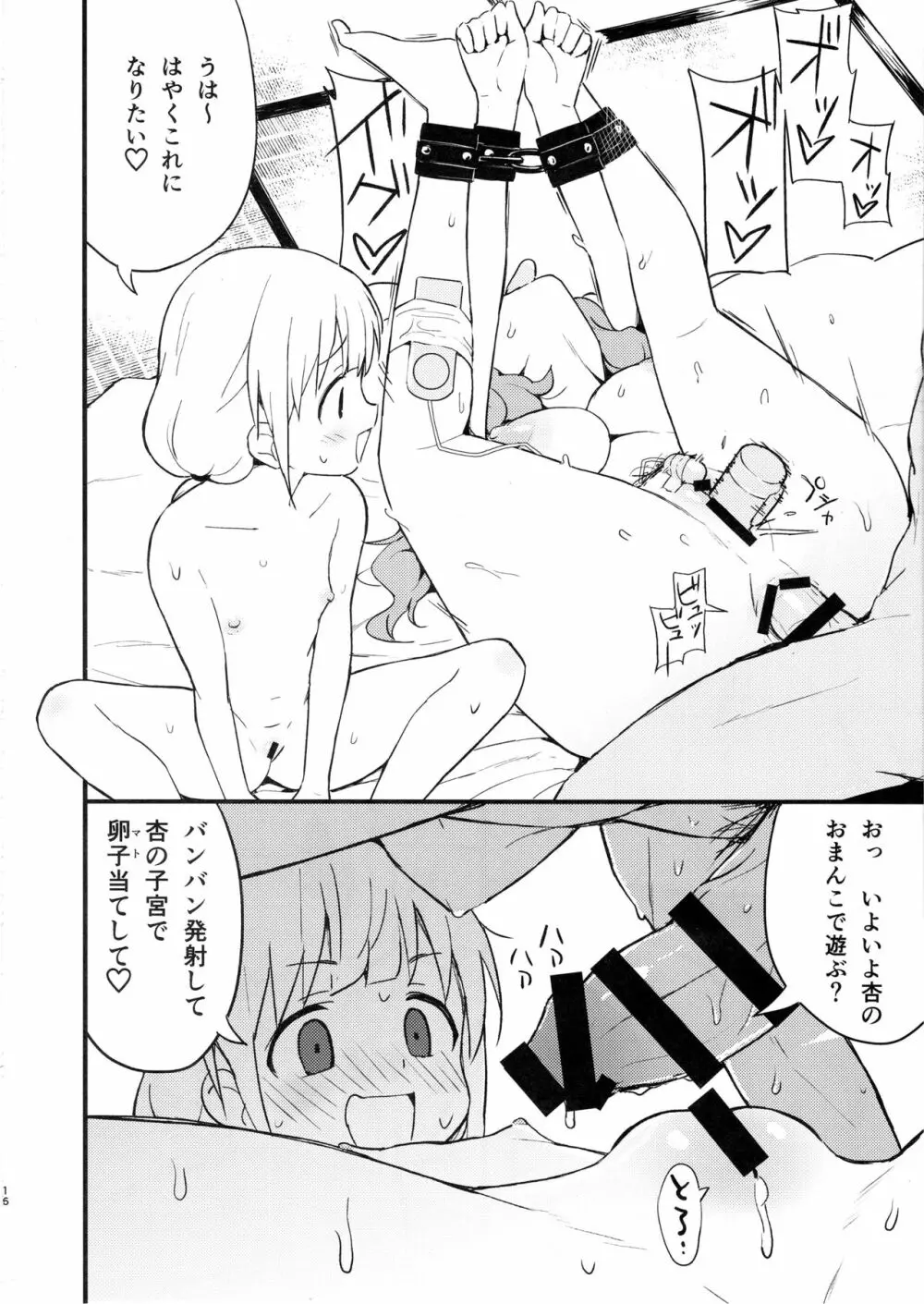 あんきら!温泉でパコパコしちゃった - page15