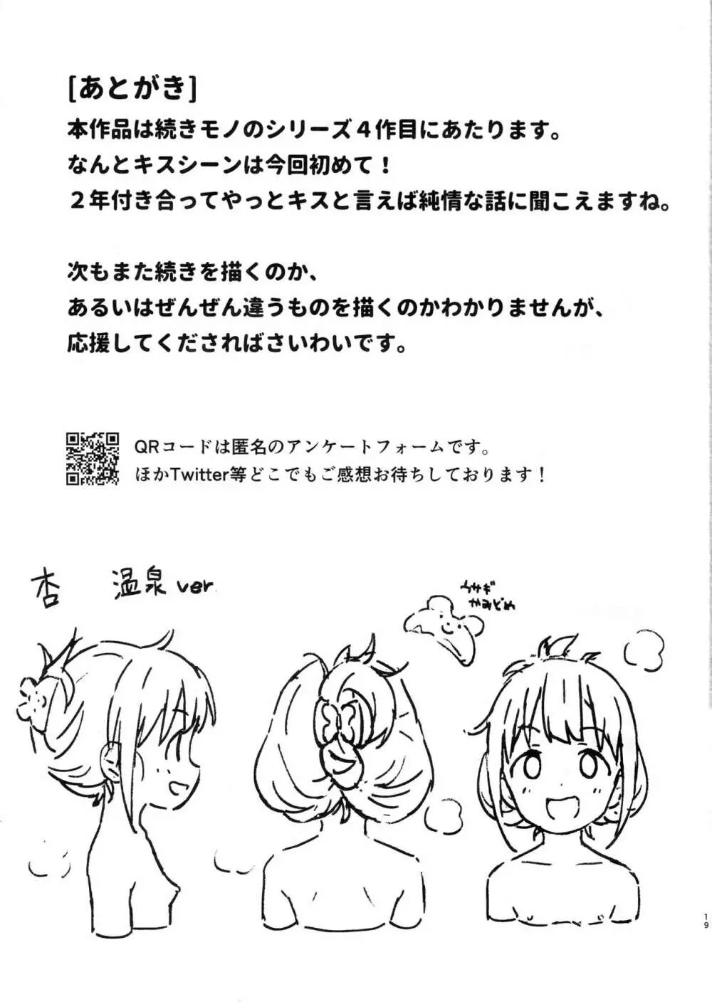 あんきら!温泉でパコパコしちゃった - page18