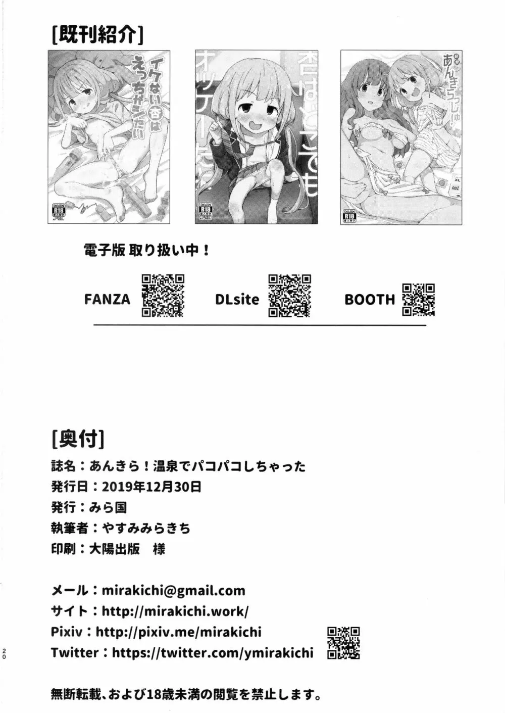 あんきら!温泉でパコパコしちゃった - page19