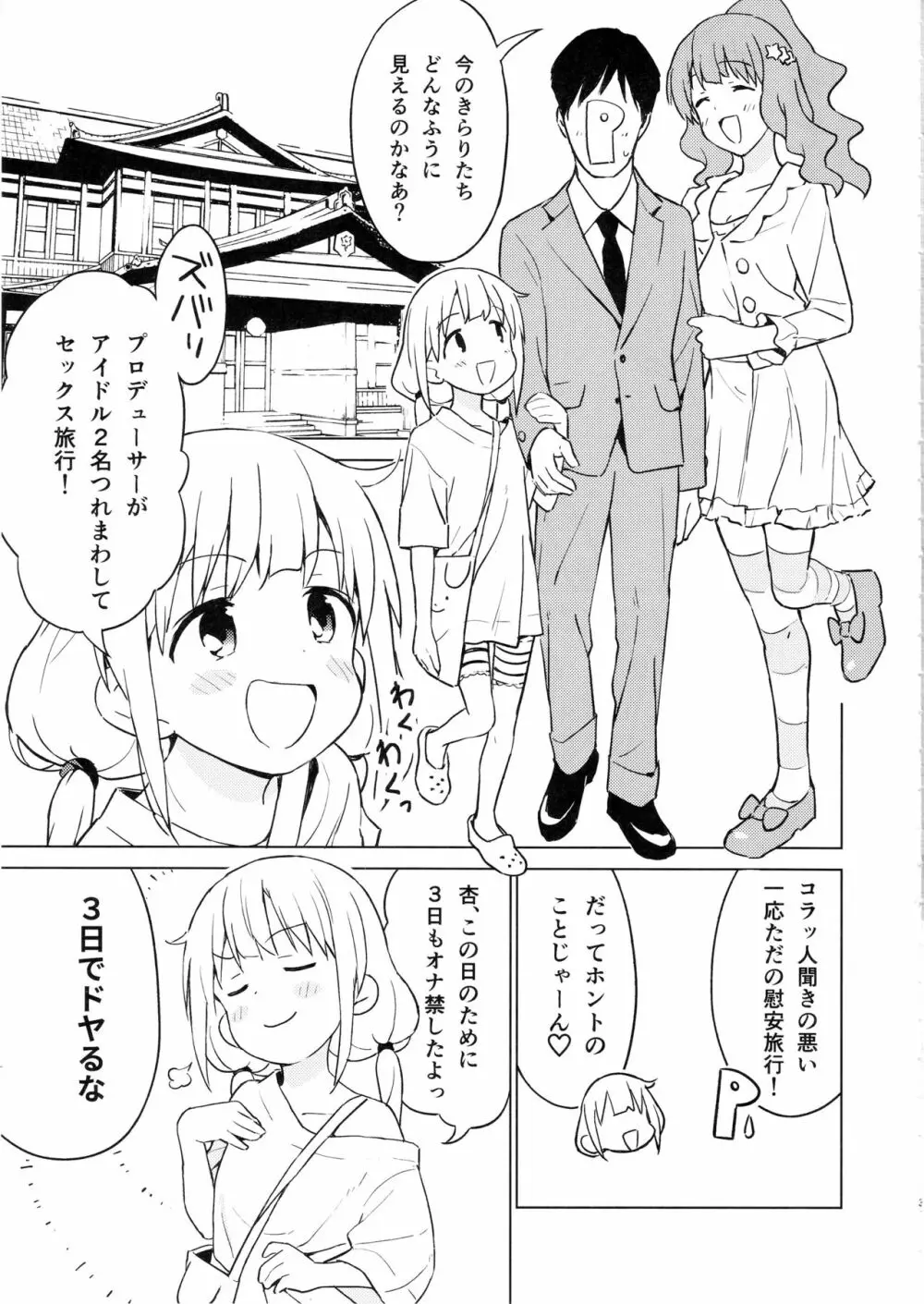 あんきら!温泉でパコパコしちゃった - page2