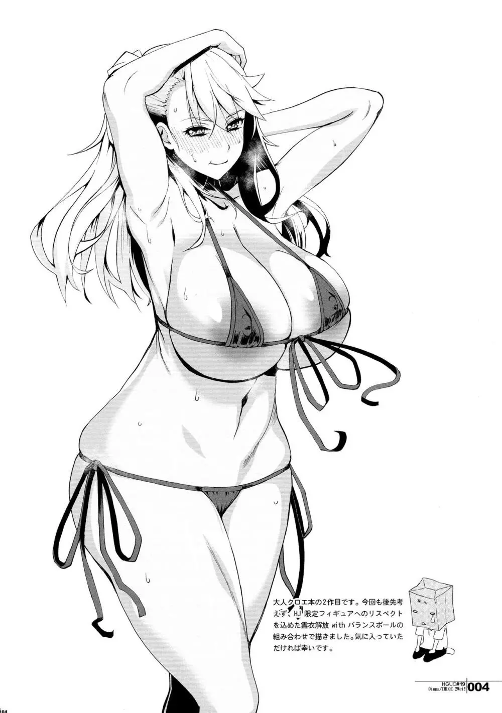 HGUC#19 Otona/CHLOE 2Wei! - page3