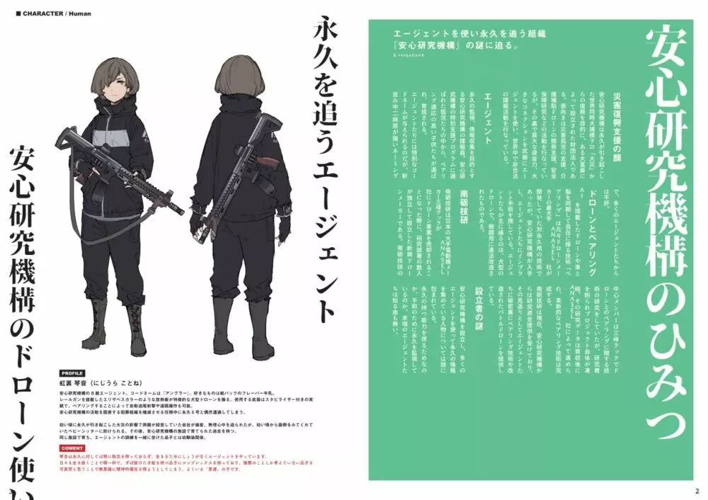 永久×バレット設定資料集３ - page2