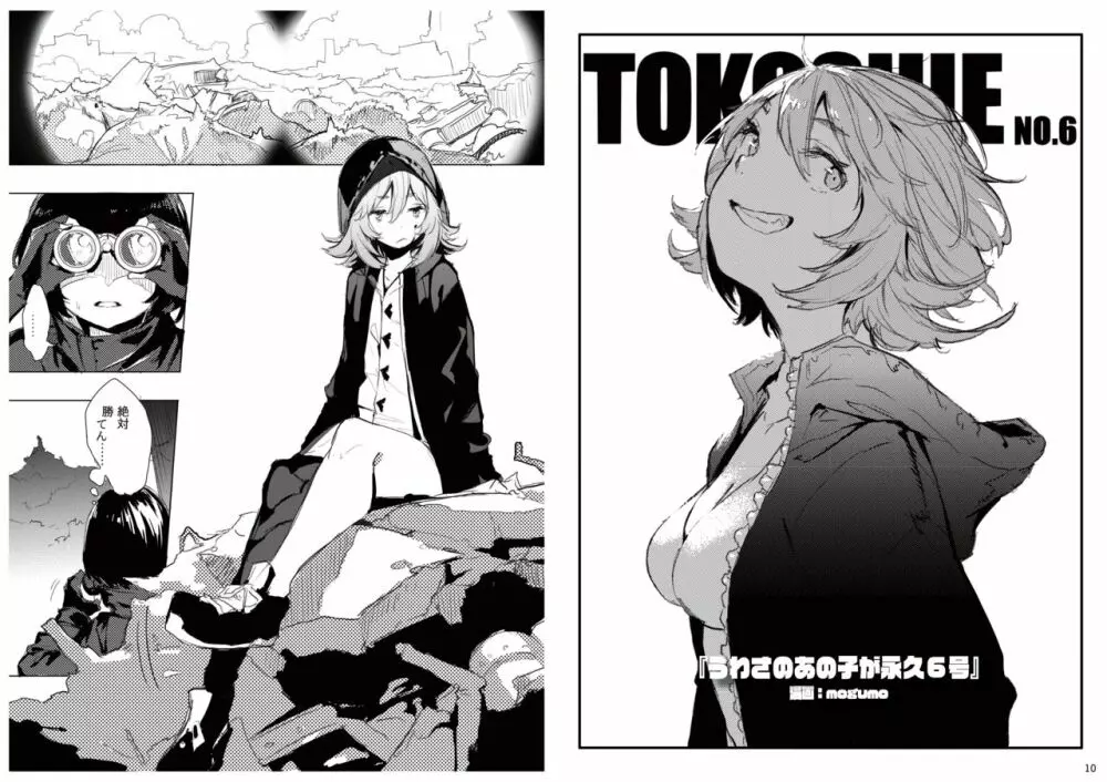 永久×バレット設定資料集３ - page6