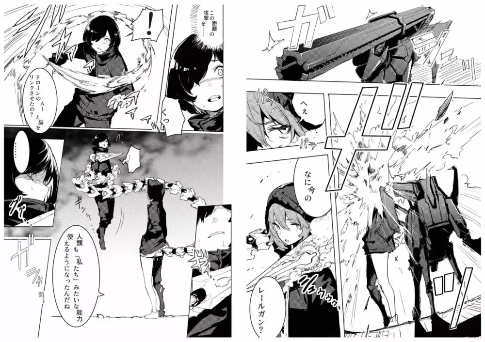 永久×バレット設定資料集３ - page8