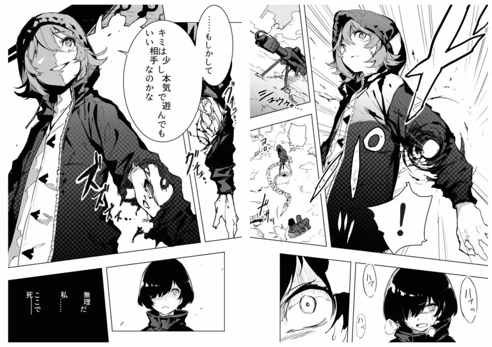 永久×バレット設定資料集３ - page9