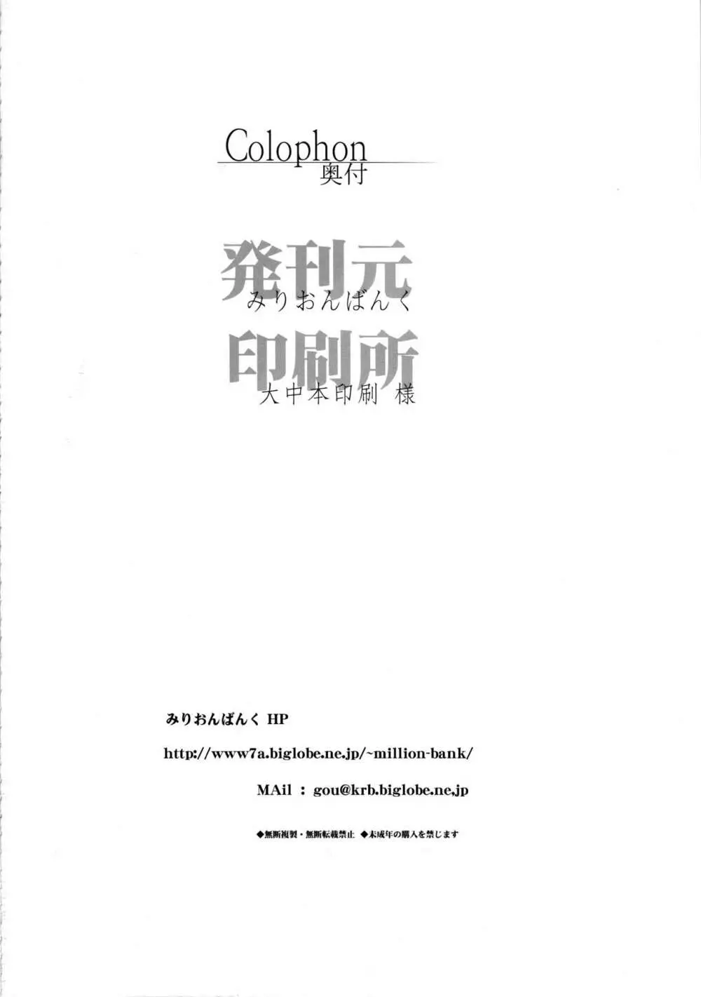 THE FONDUEM@STER スレイブガールズ - page21
