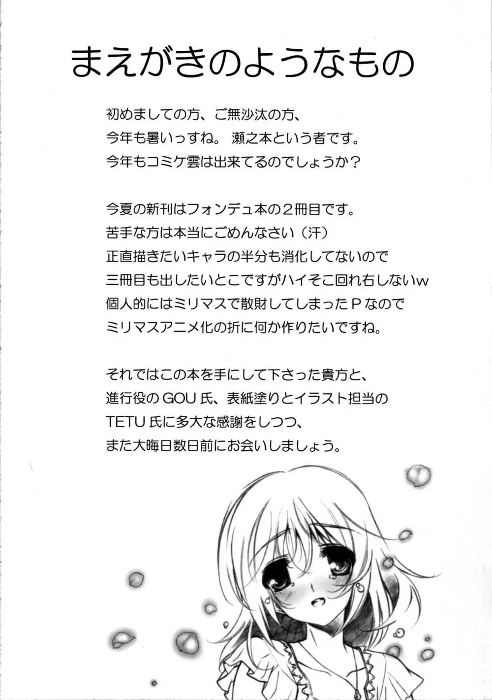 THE FONDUEM@STER スレイブガールズ - page3