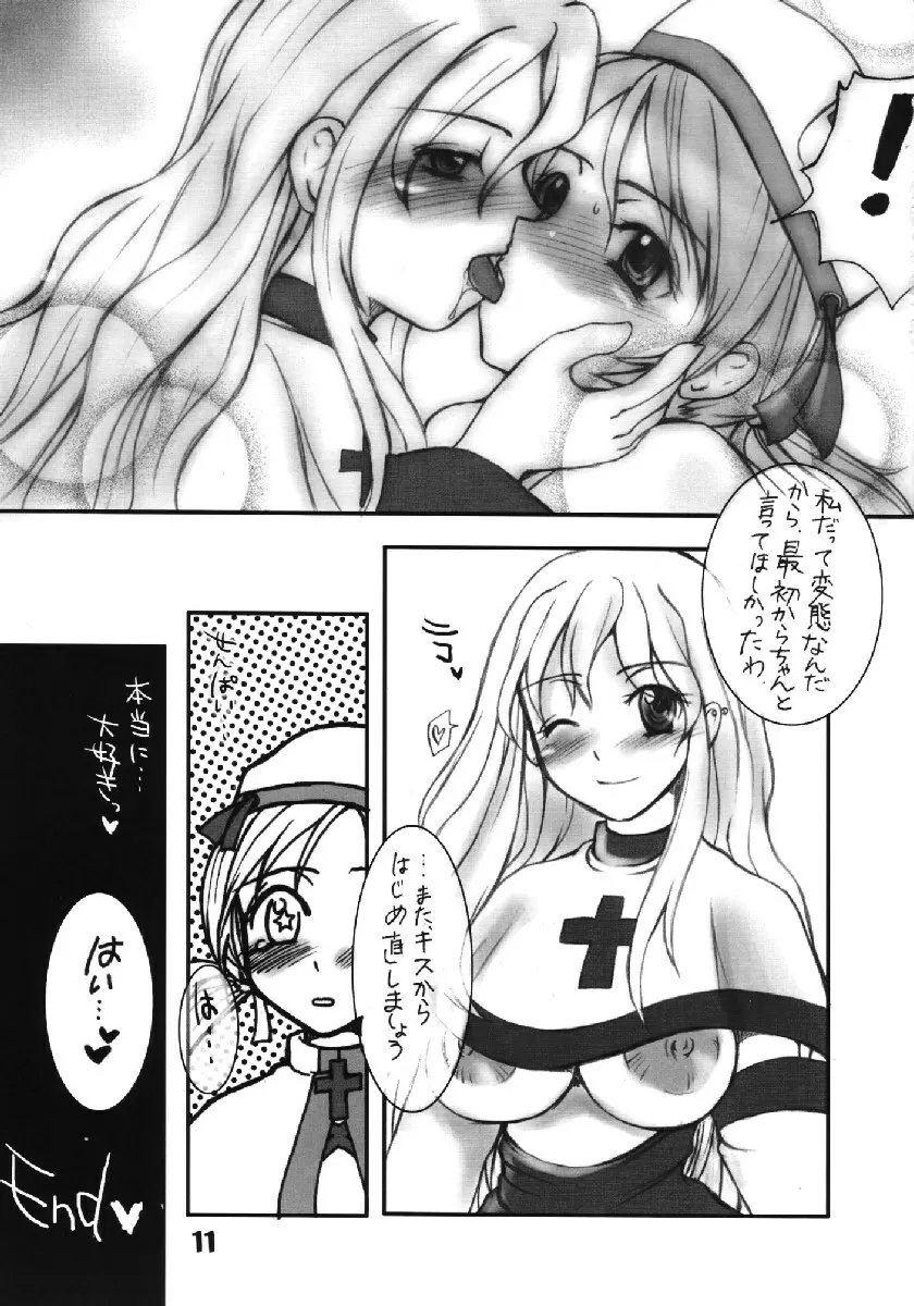 Dick Girl. MONOMANIA - page10