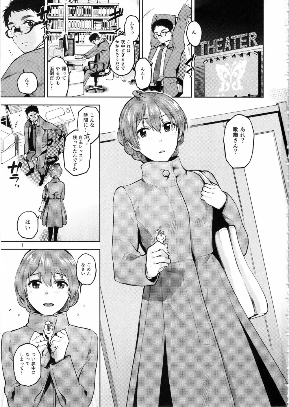 マヨナカノカオリ - page2
