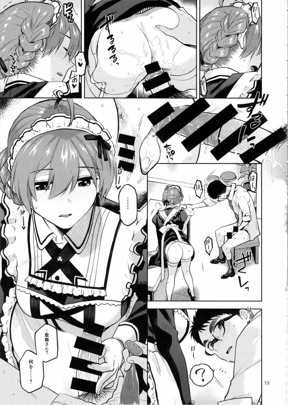 マヨナカノカオリ - page20