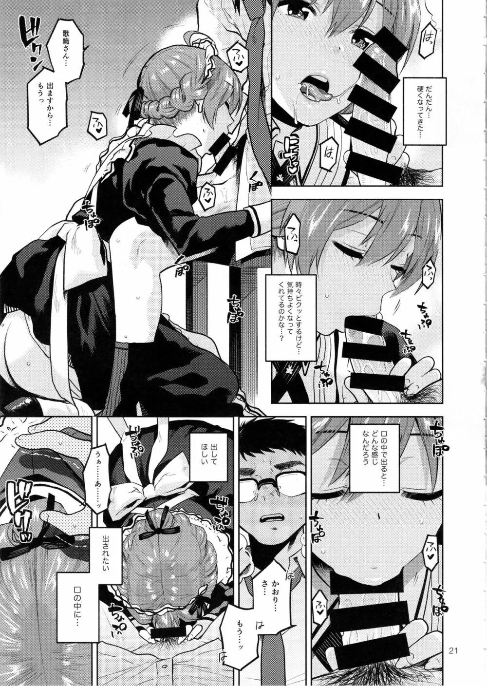 マヨナカノカオリ - page22