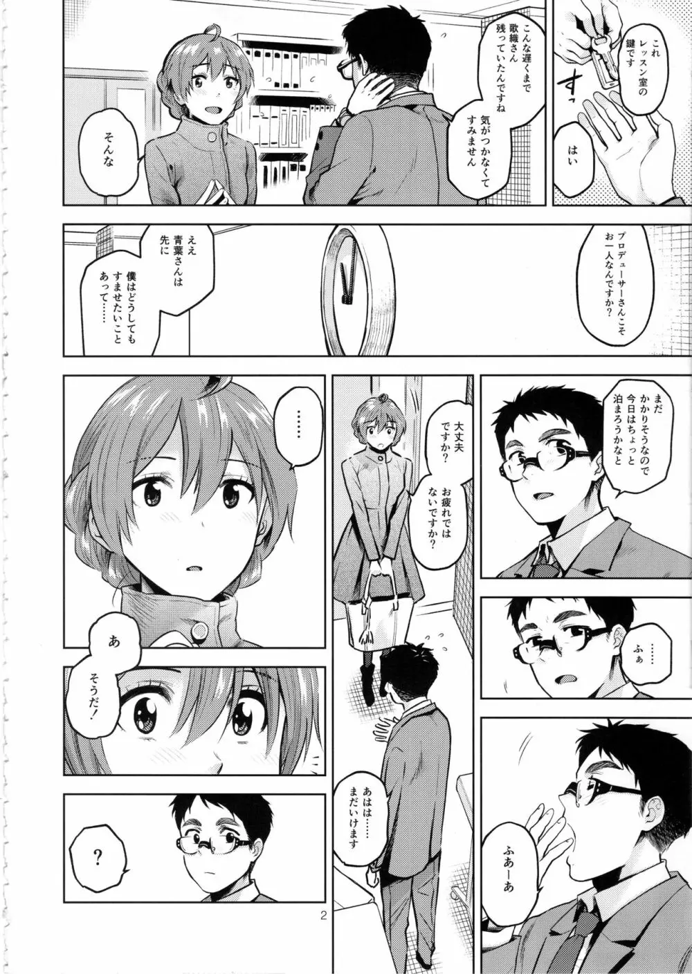 マヨナカノカオリ - page3