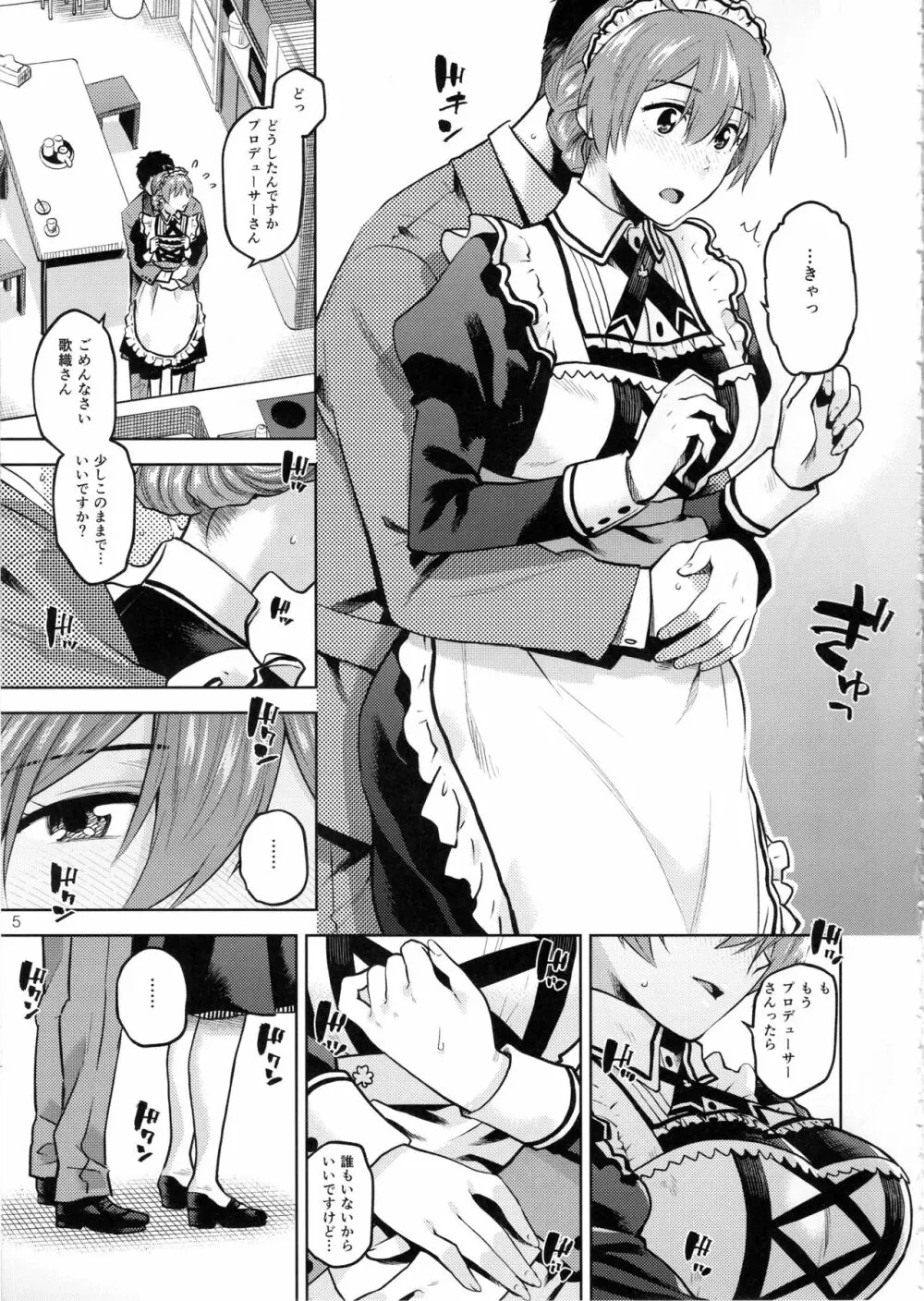 マヨナカノカオリ - page6