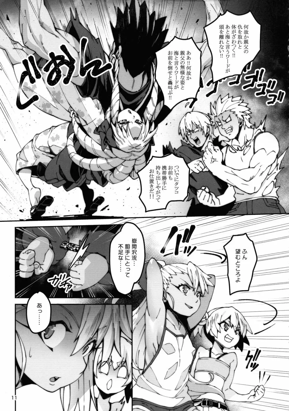 嶽間沢家のぎゃくしゅう - page11