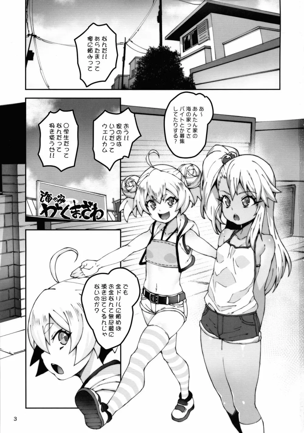 嶽間沢家のぎゃくしゅう - page3