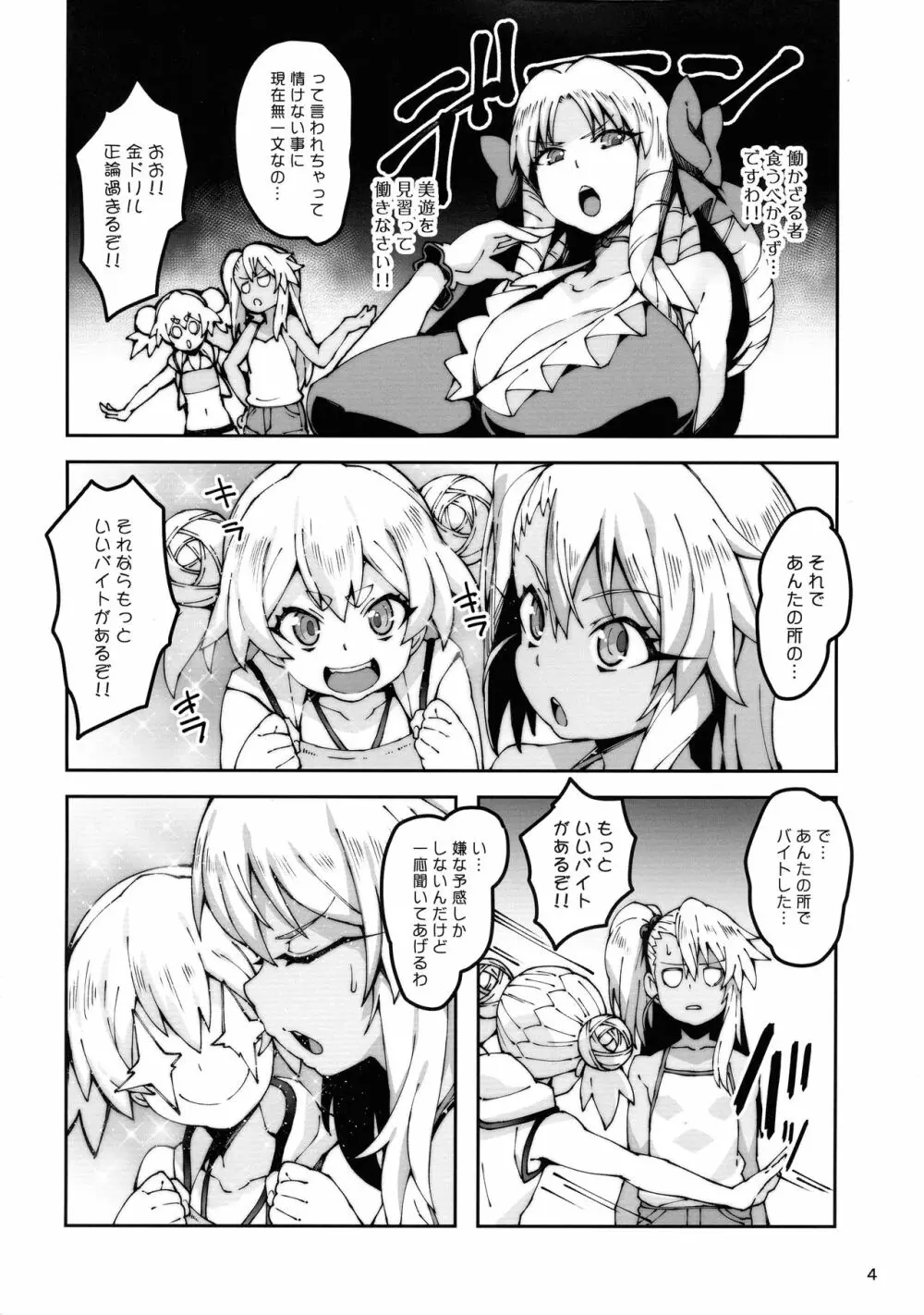 嶽間沢家のぎゃくしゅう - page4
