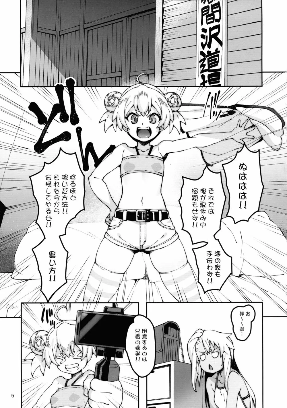 嶽間沢家のぎゃくしゅう - page5