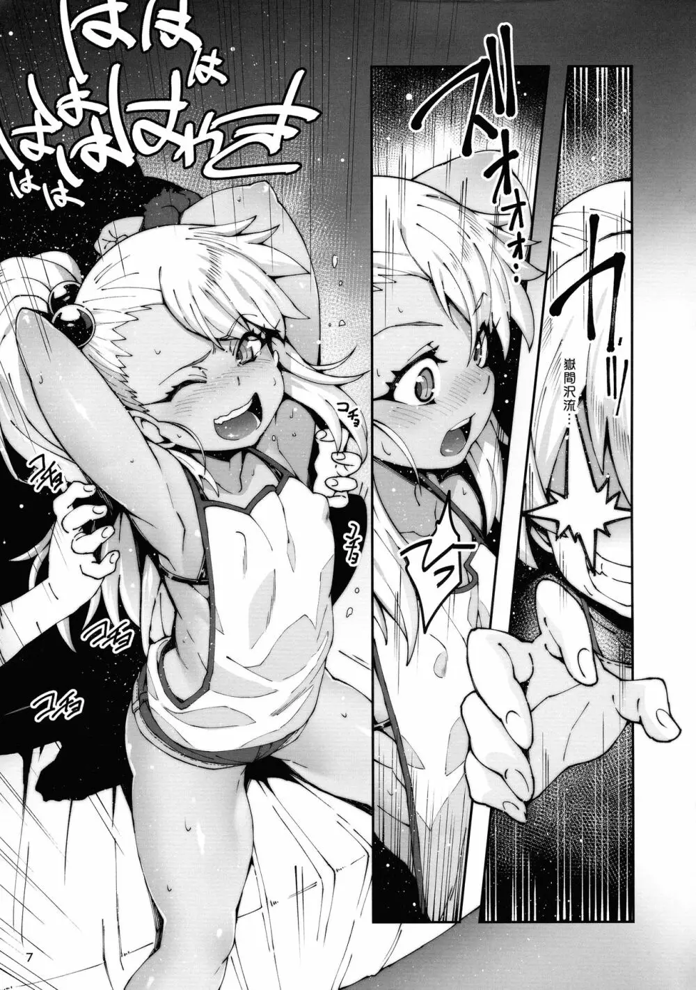 嶽間沢家のぎゃくしゅう - page7