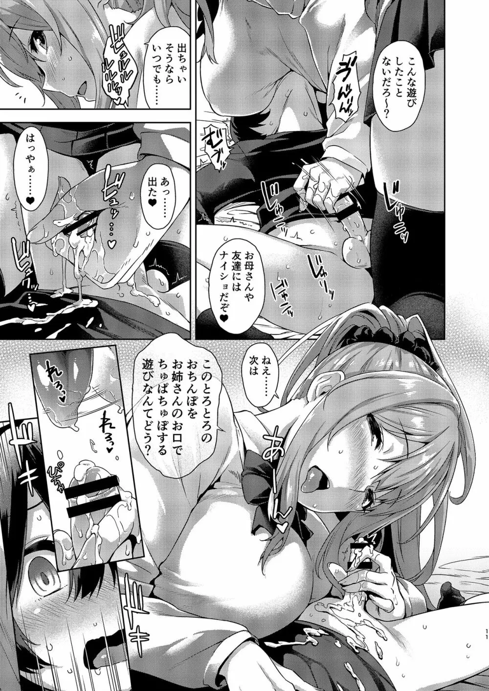 ボク狙いのお姉さん - page11