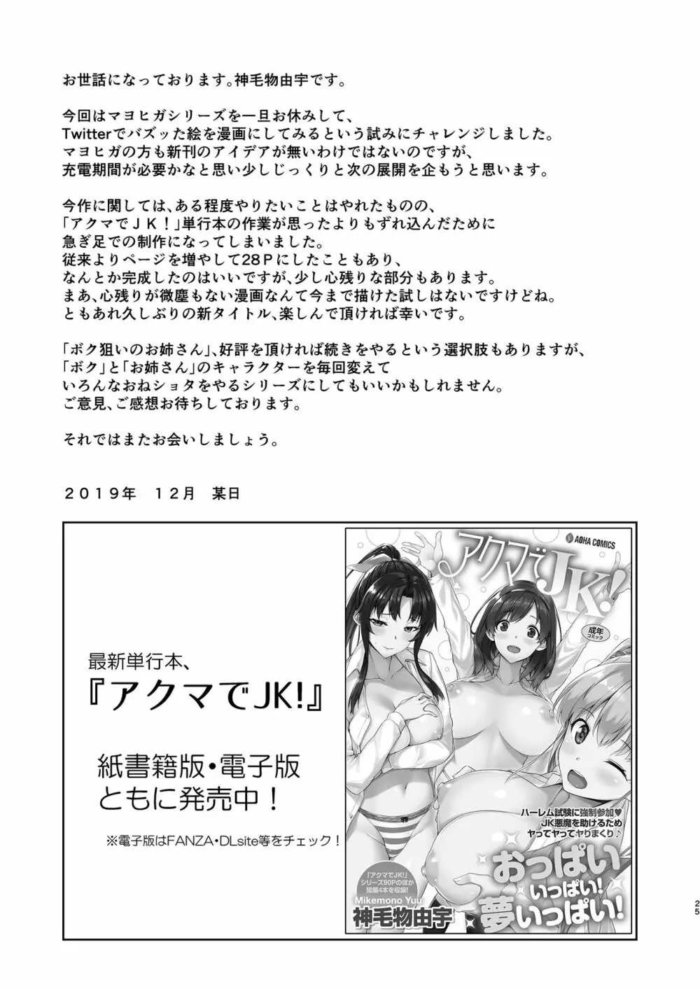 ボク狙いのお姉さん - page25