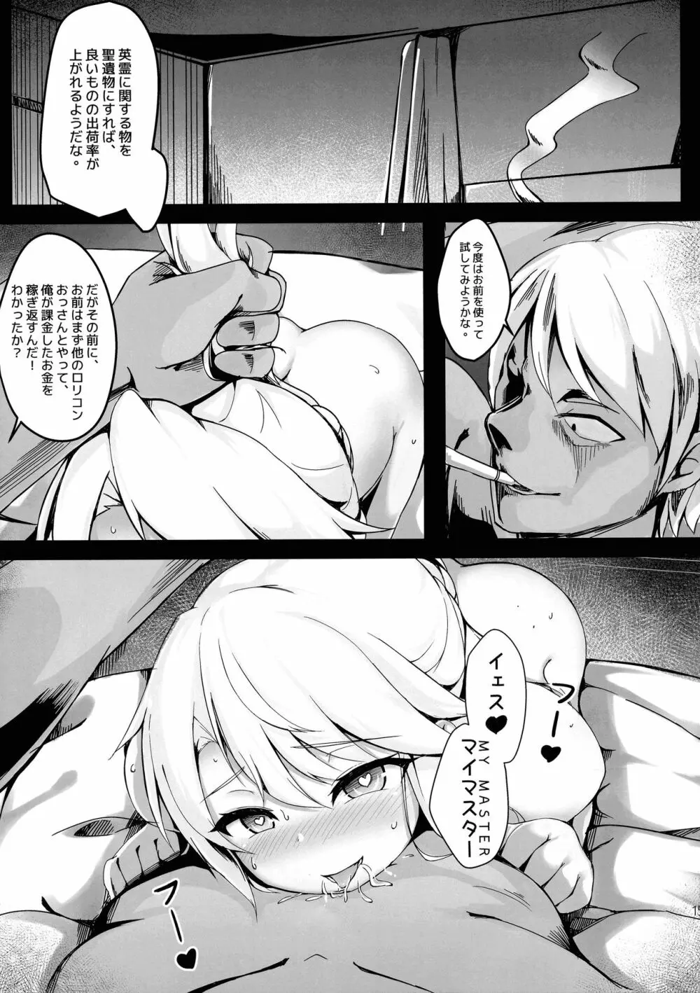 クロエ聖遺物化プログラム - page15