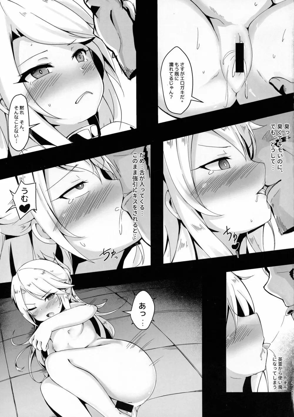 クロエ聖遺物化プログラム - page5