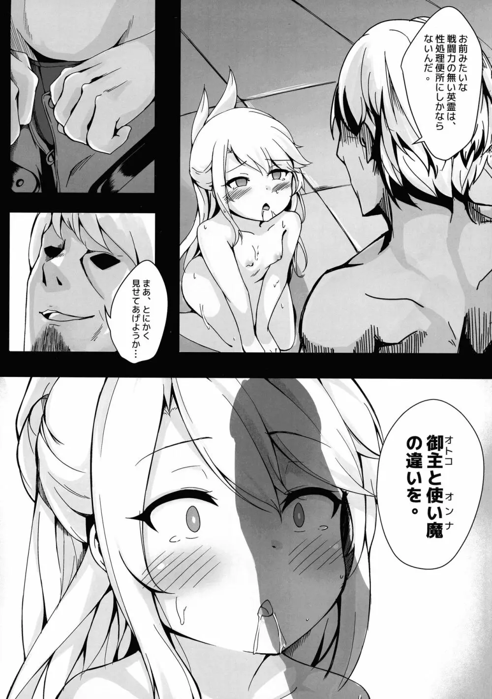 クロエ聖遺物化プログラム - page6
