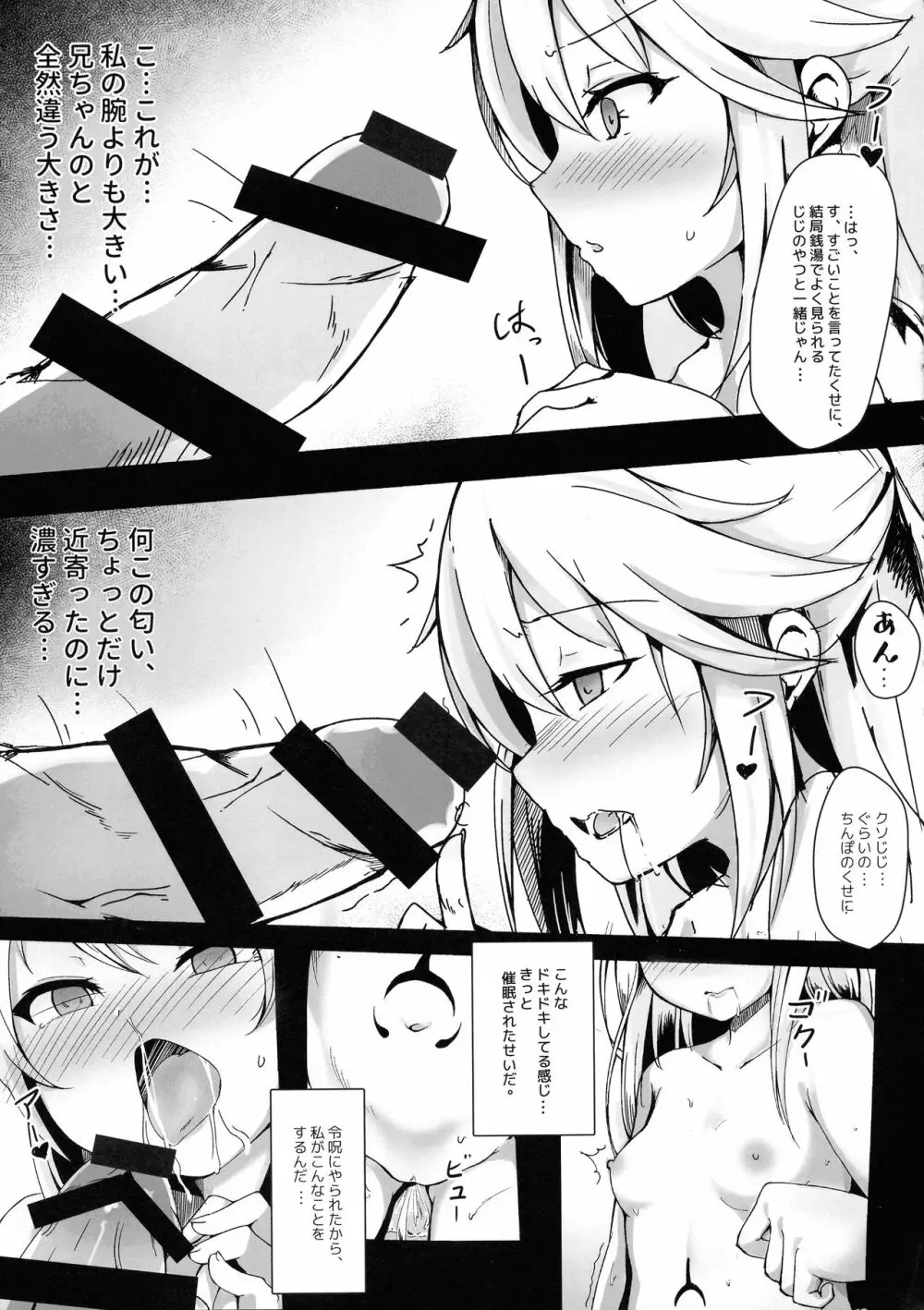クロエ聖遺物化プログラム - page7
