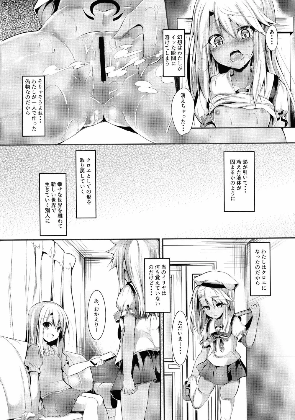 いもうとはお兄ちゃんと将来的にフラグをたてたい3 - page14