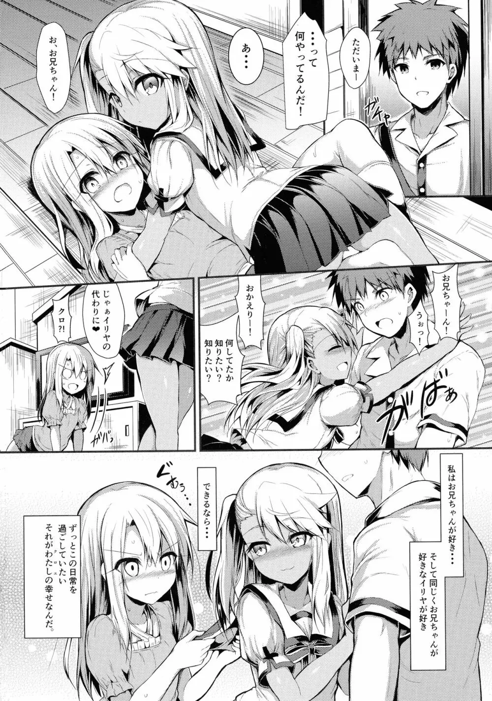 いもうとはお兄ちゃんと将来的にフラグをたてたい3 - page16