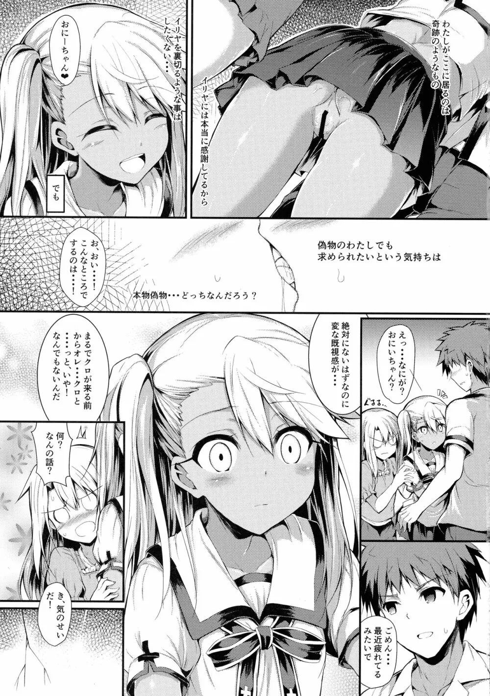 いもうとはお兄ちゃんと将来的にフラグをたてたい3 - page17