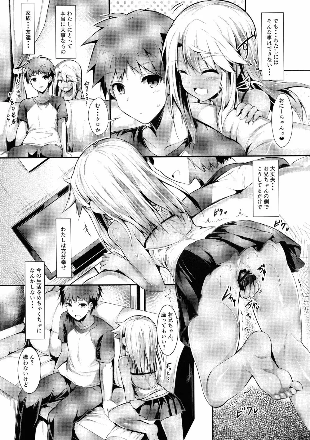 いもうとはお兄ちゃんと将来的にフラグをたてたい3 - page20