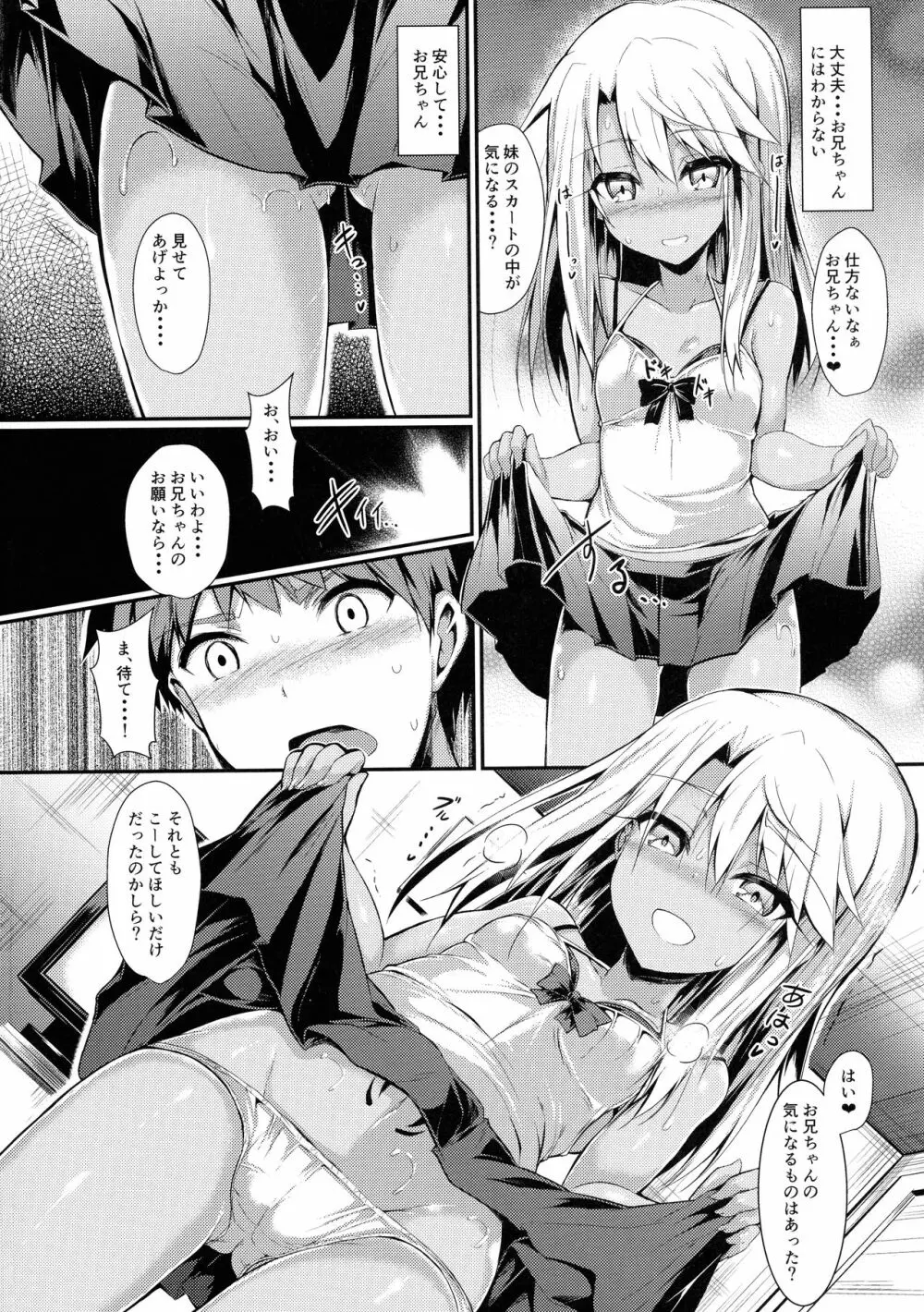 いもうとはお兄ちゃんと将来的にフラグをたてたい3 - page22