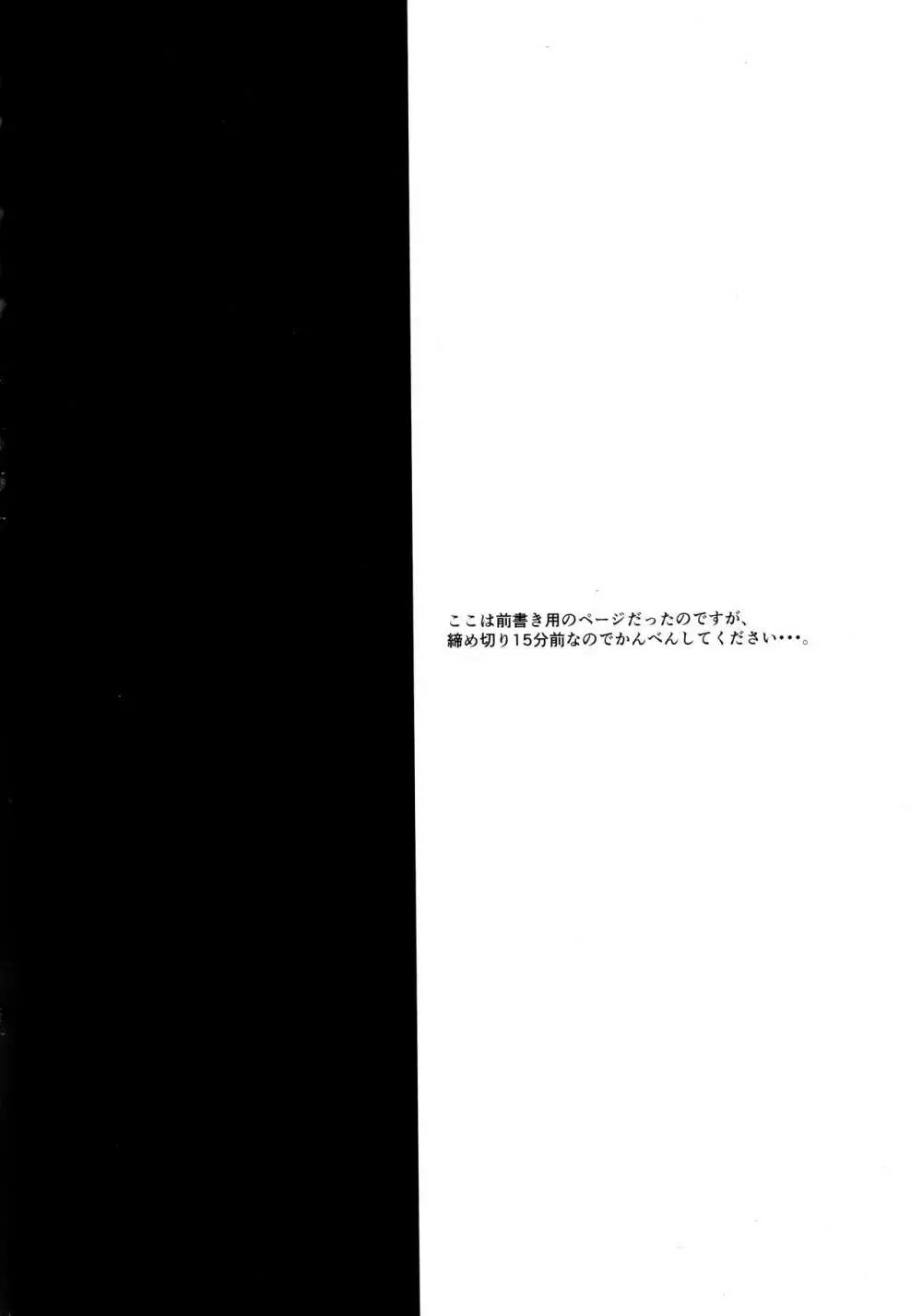 いもうとはお兄ちゃんと将来的にフラグをたてたい3 - page4