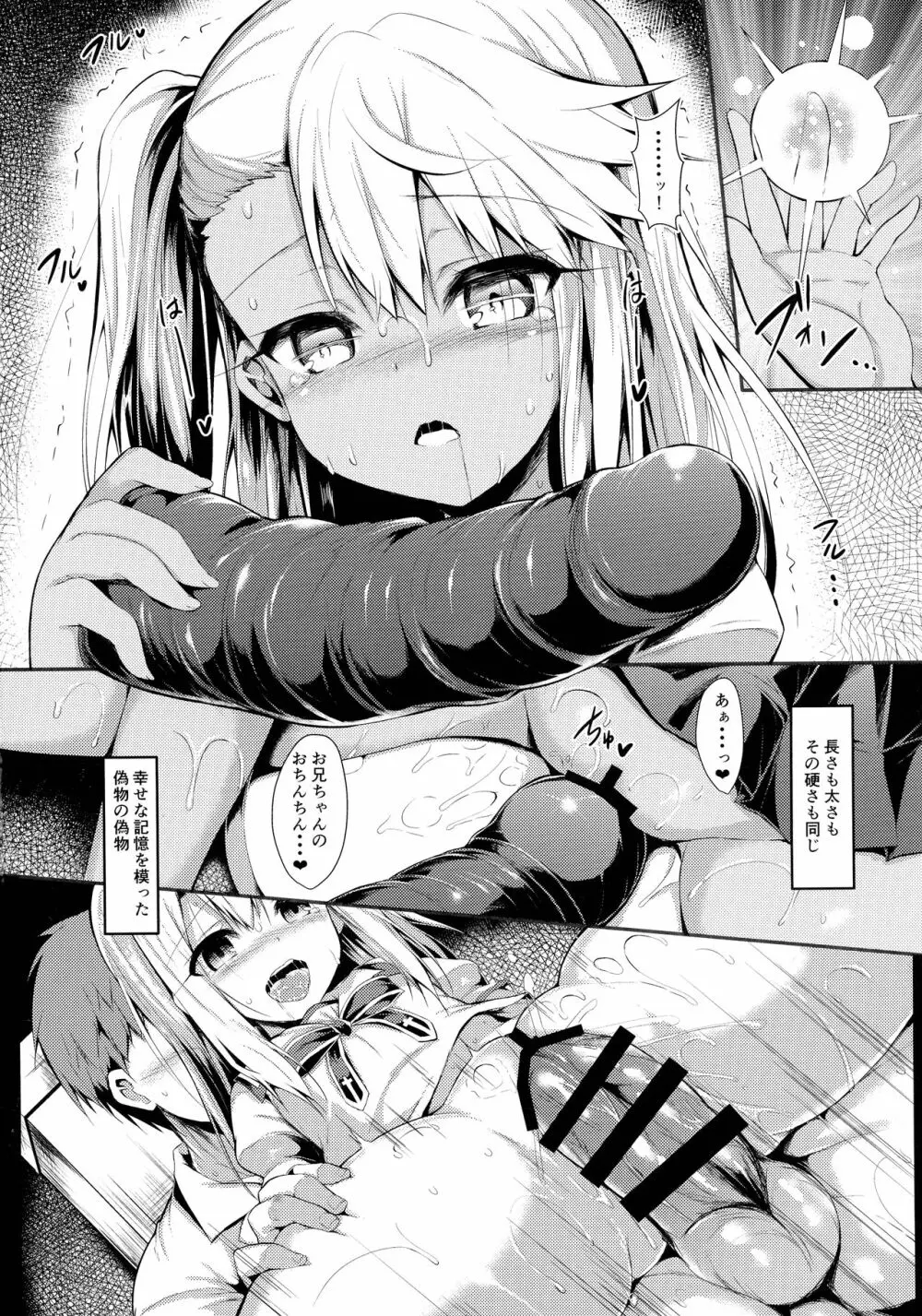いもうとはお兄ちゃんと将来的にフラグをたてたい3 - page8