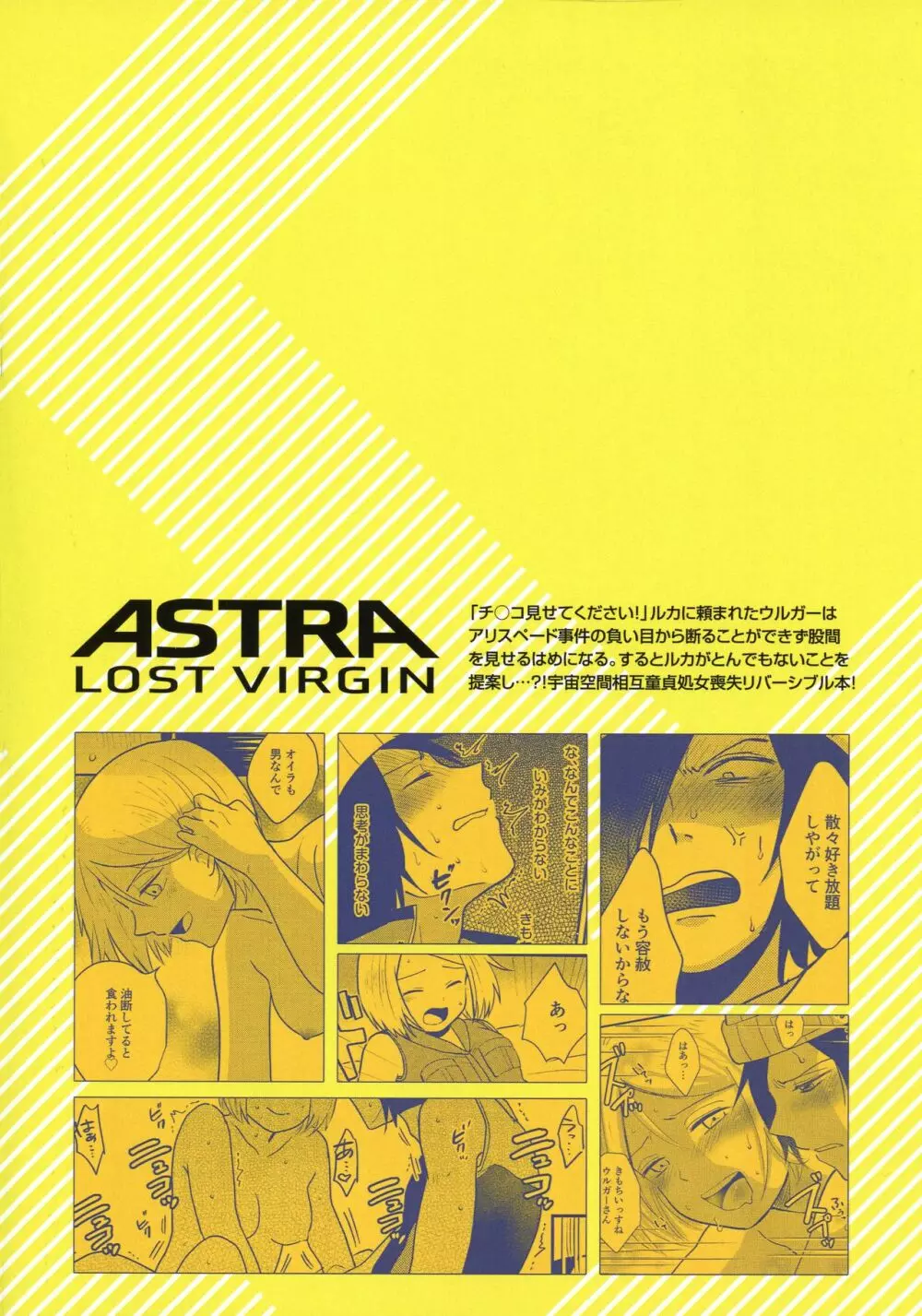 ASTRA LOST VIRGIN - page2