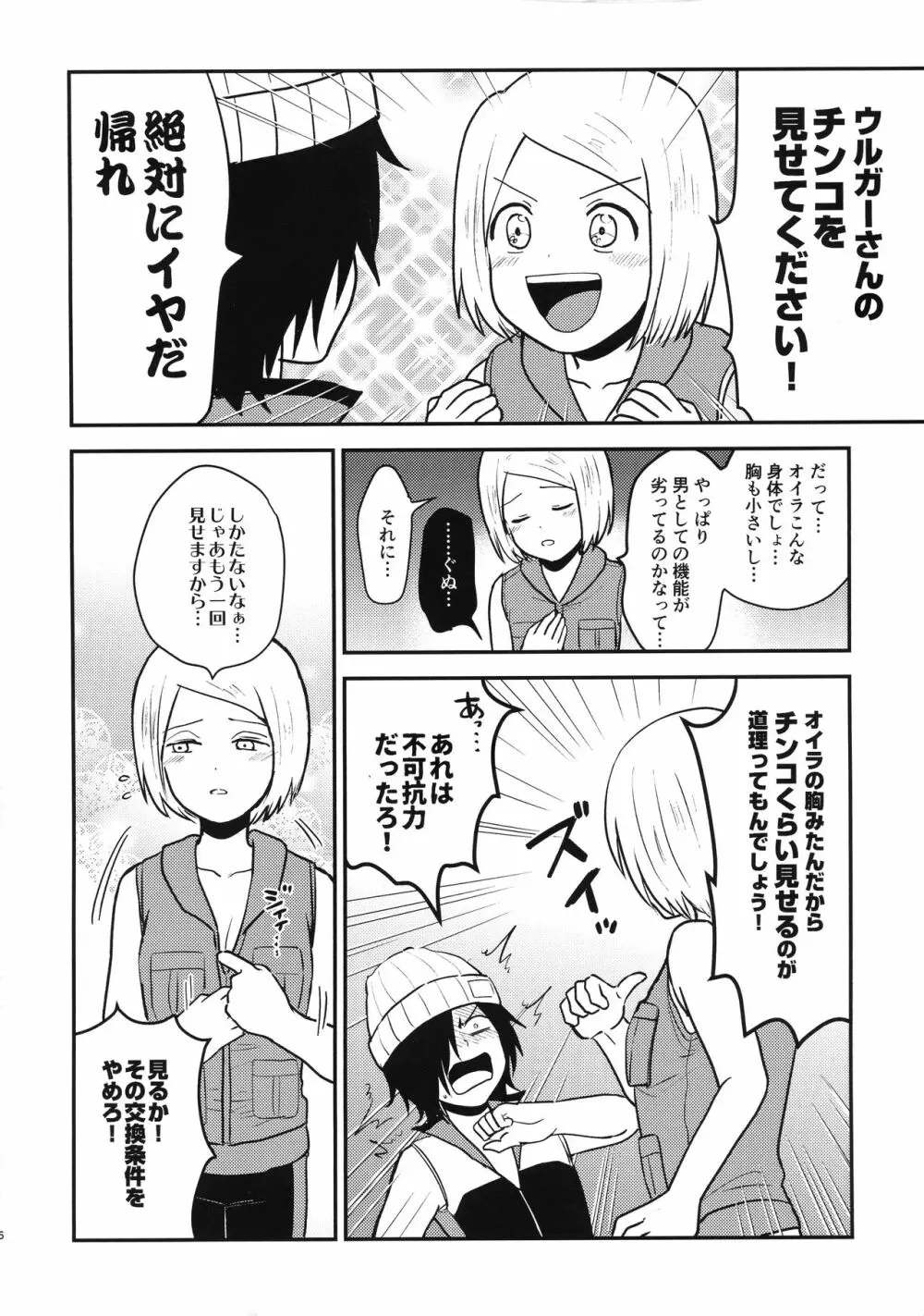 ASTRA LOST VIRGIN - page6