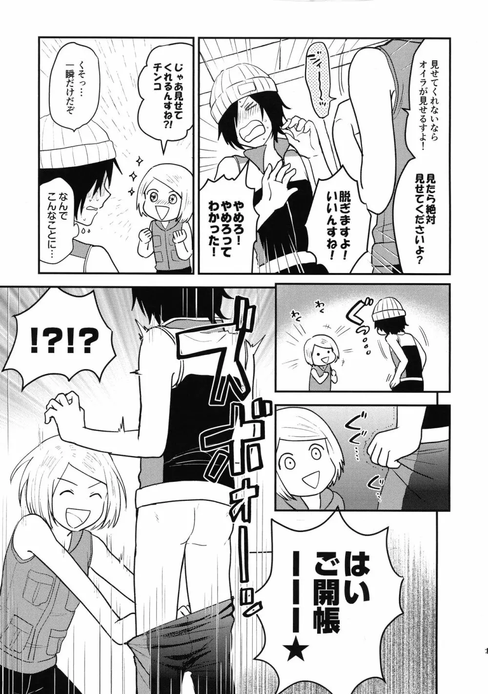ASTRA LOST VIRGIN - page7