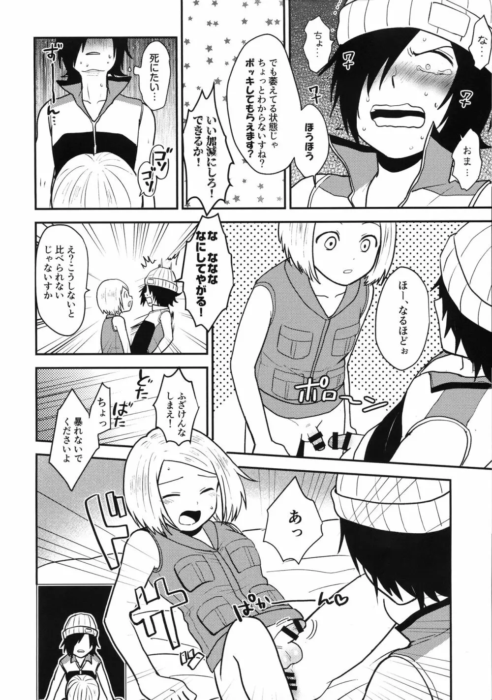 ASTRA LOST VIRGIN - page8