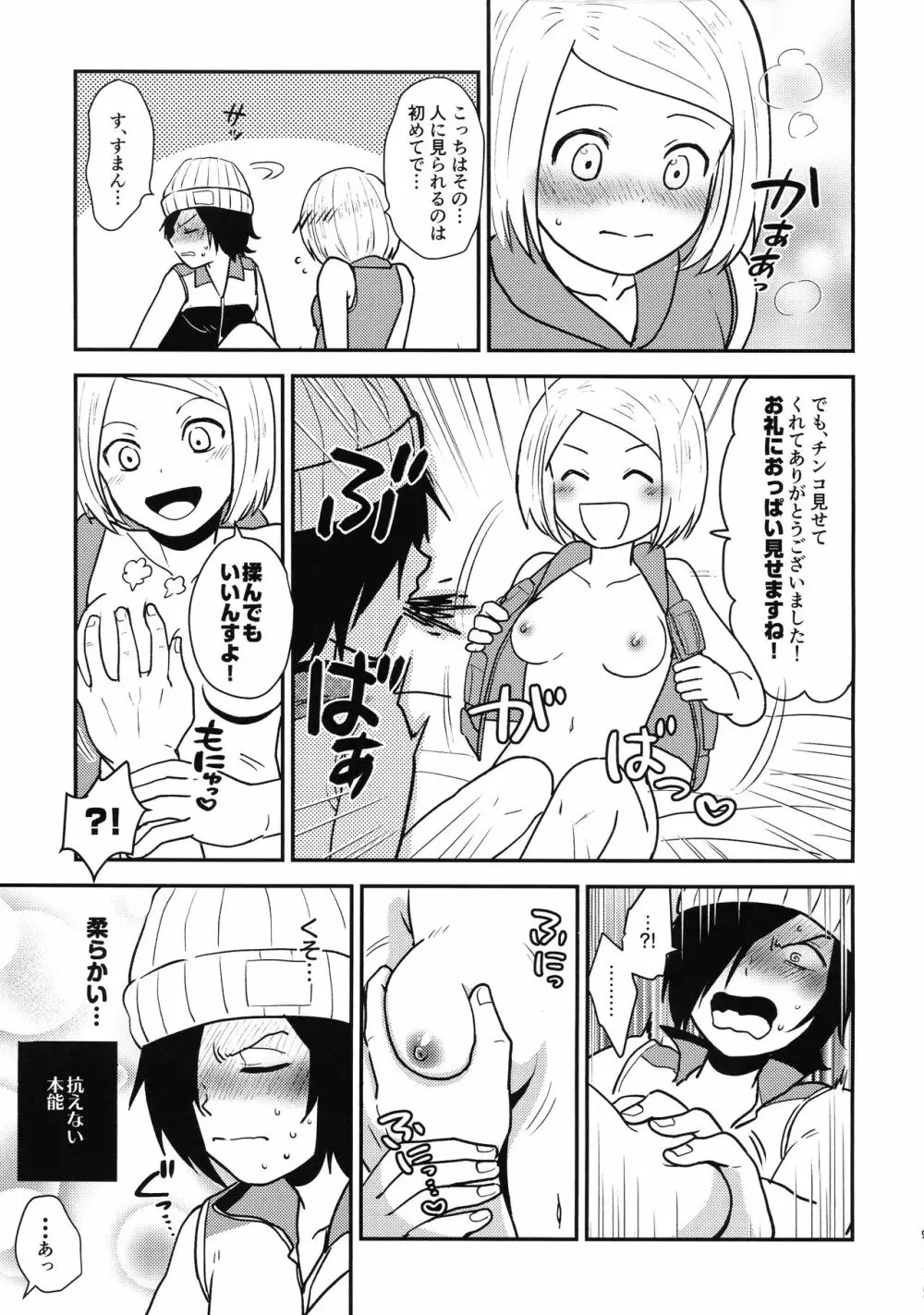 ASTRA LOST VIRGIN - page9